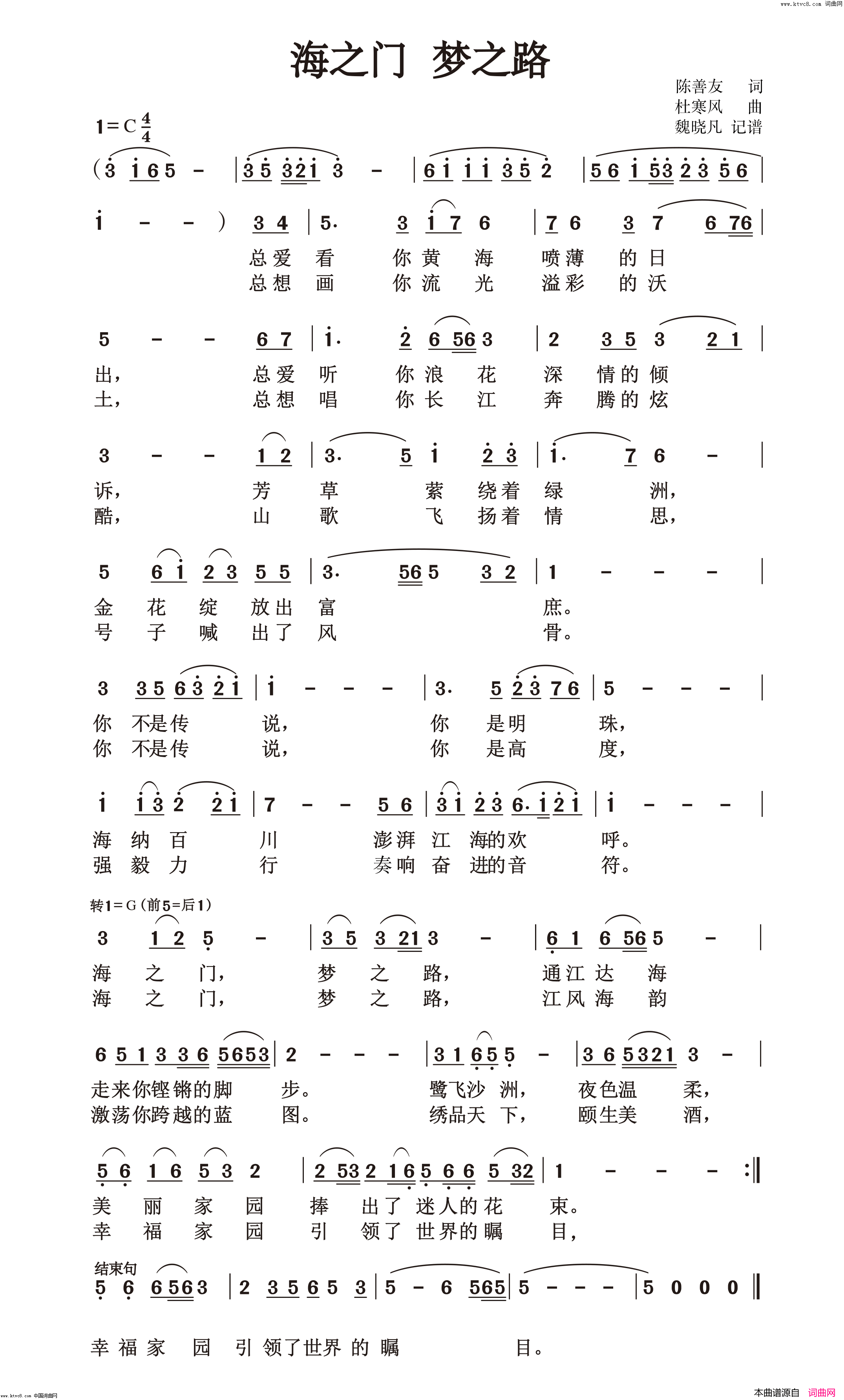 海之门梦之路简谱_杜寒风演唱_陈善友/杜寒风词曲