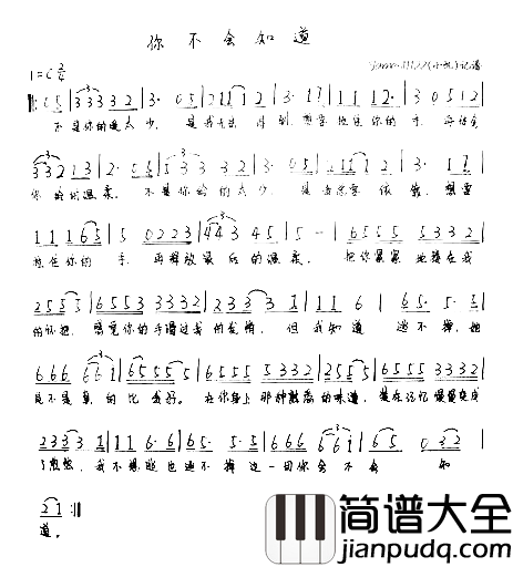 你不会知道简谱_韩雪演唱