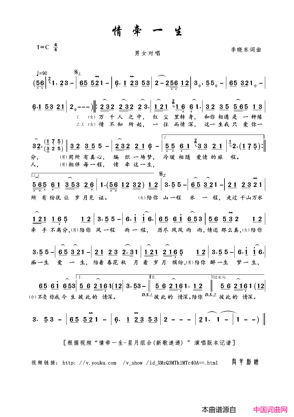 情牵一生简谱_星月组合演唱_李晓东/李晓东词曲