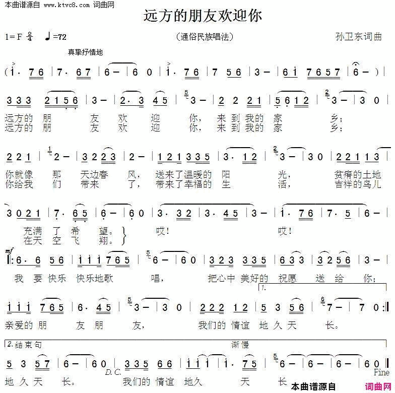 远方的朋友欢迎你简谱