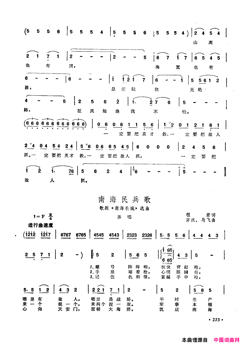 中国歌剧选曲集201_250简谱
