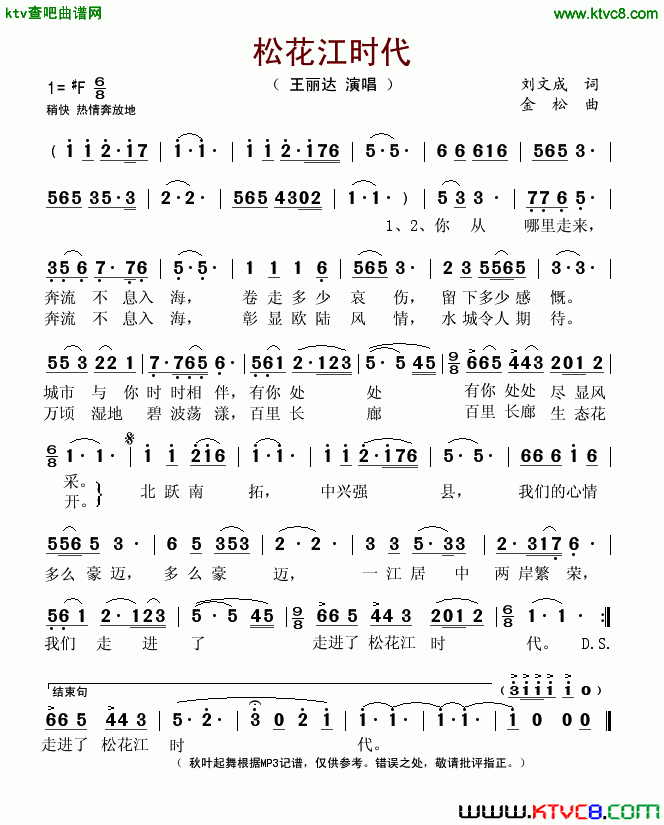 松花江时代简谱_王丽达演唱_刘文成/金松词曲