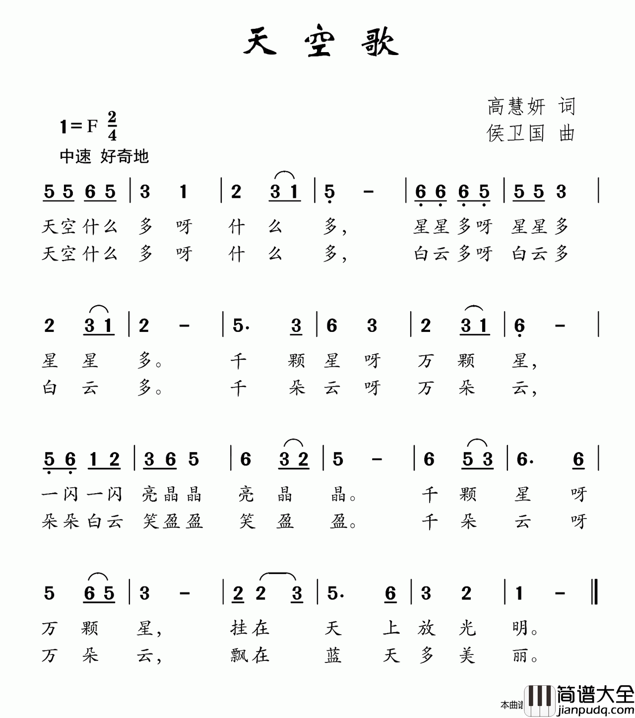 天空歌简谱