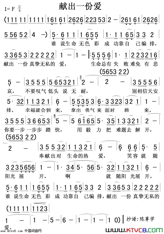 献出一份爱简谱