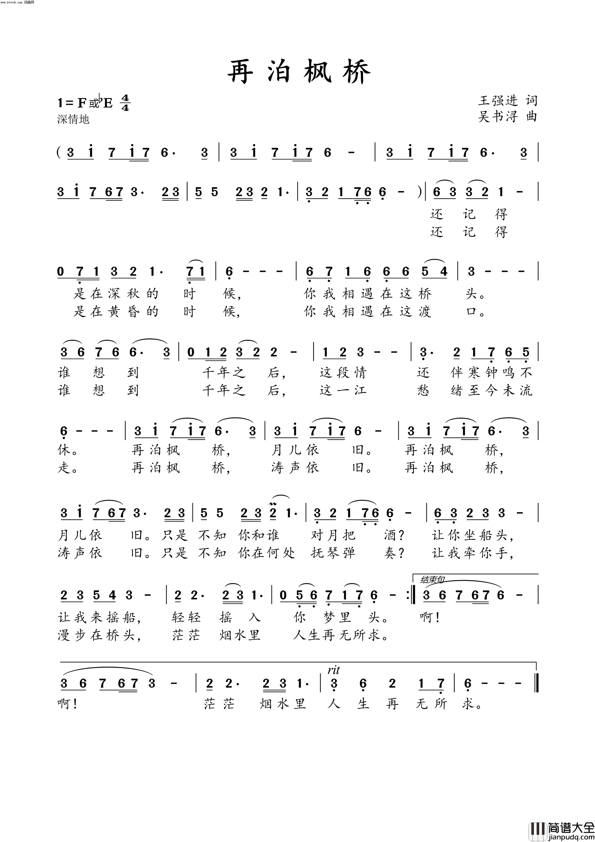 再泊枫桥简谱_王亚平演唱_王强进/吴书浔词曲
