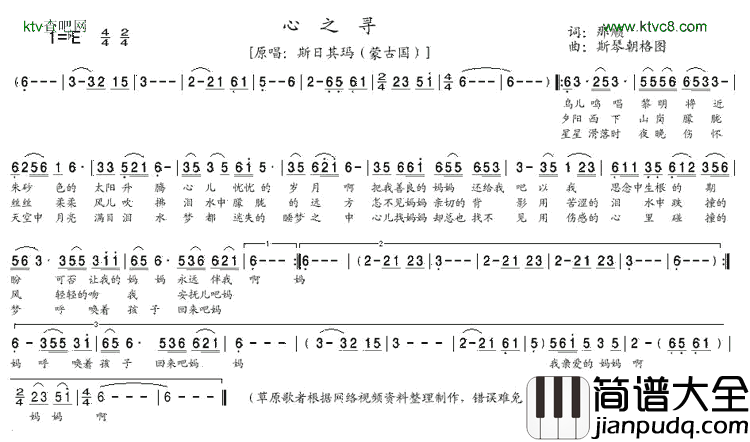 心之寻简谱_斯日其玛演唱_那顺/斯琴朝格图词曲