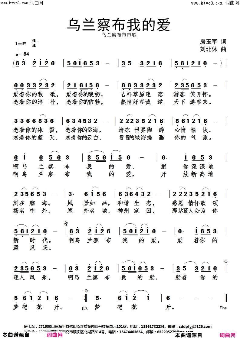 乌兰察布我的爱简谱