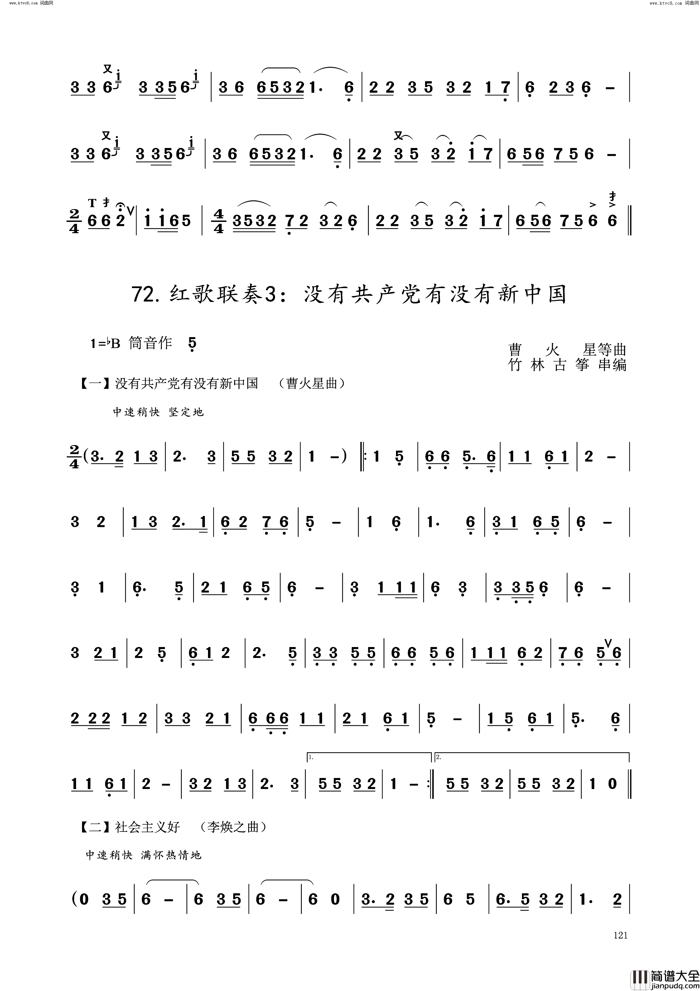 红歌联奏简谱