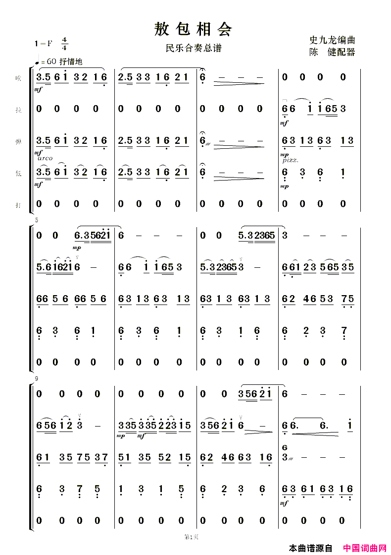 敖包相会民乐合奏简谱
