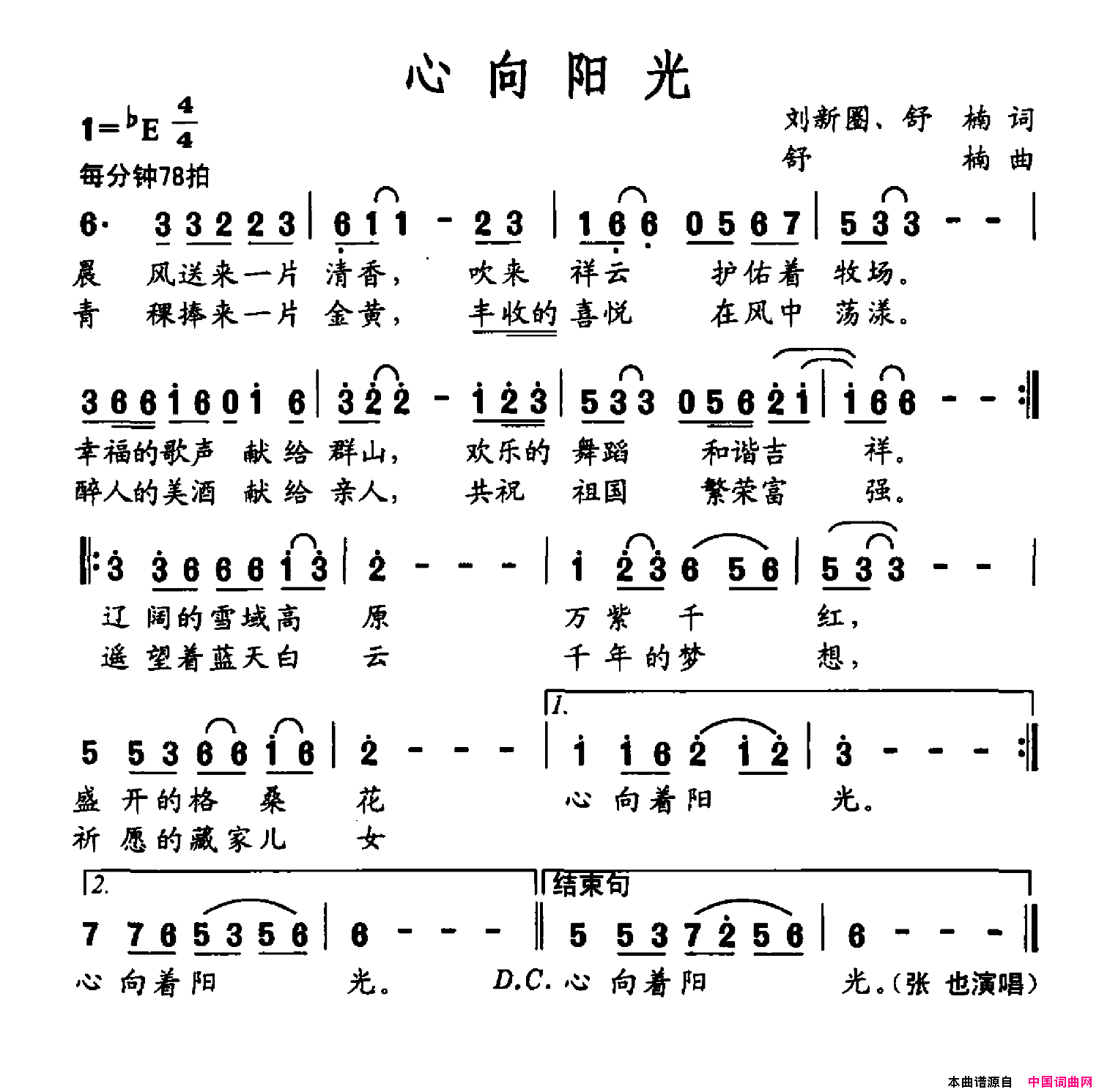 心向阳光简谱_张也演唱_刘新圈/舒楠词曲
