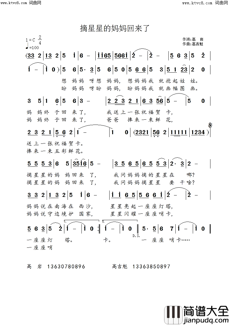 摘星星的妈妈回来了简谱