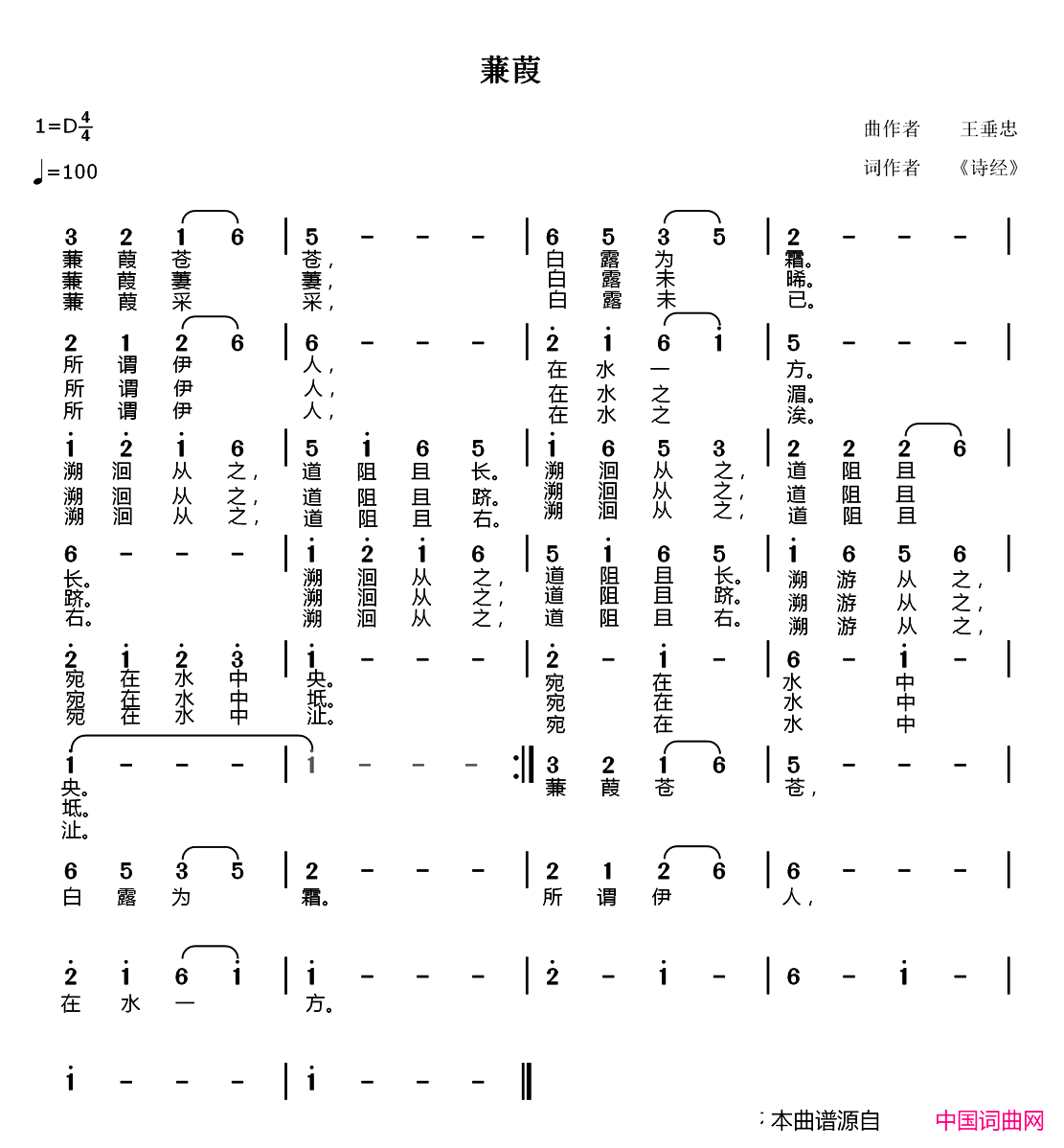蒹葭歌词选自_诗经_秦风、王垂忠曲简谱