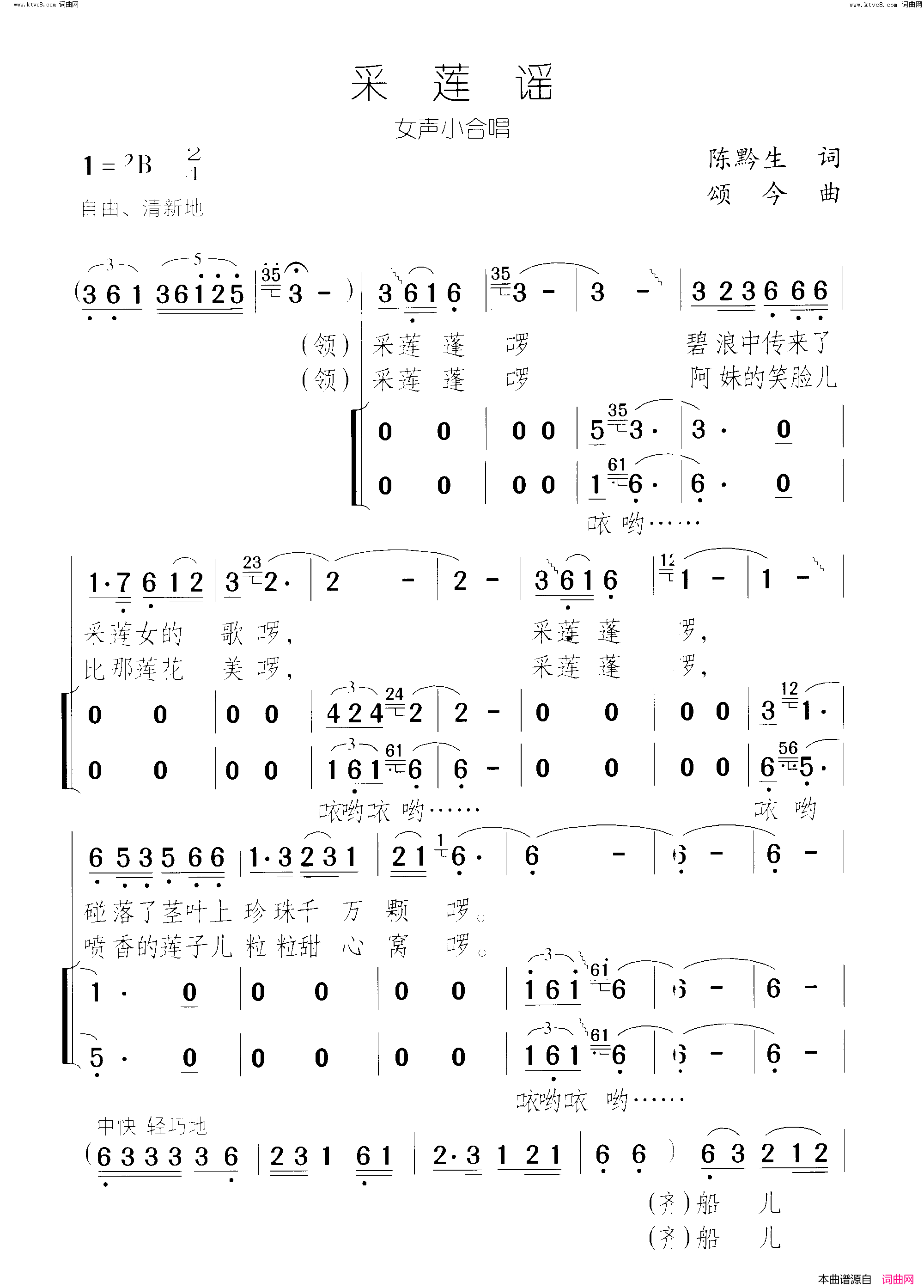 采莲谣_女声小合唱简谱