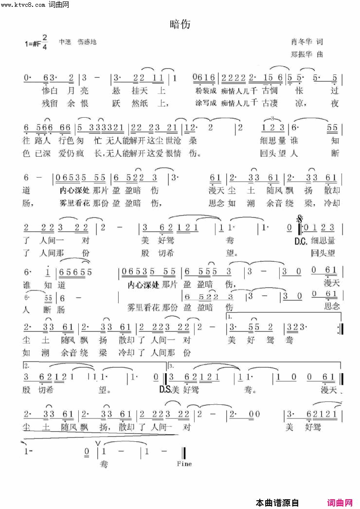 暗伤简谱_凌峰演唱_肖冬华/华鸣音乐、郑振华词曲