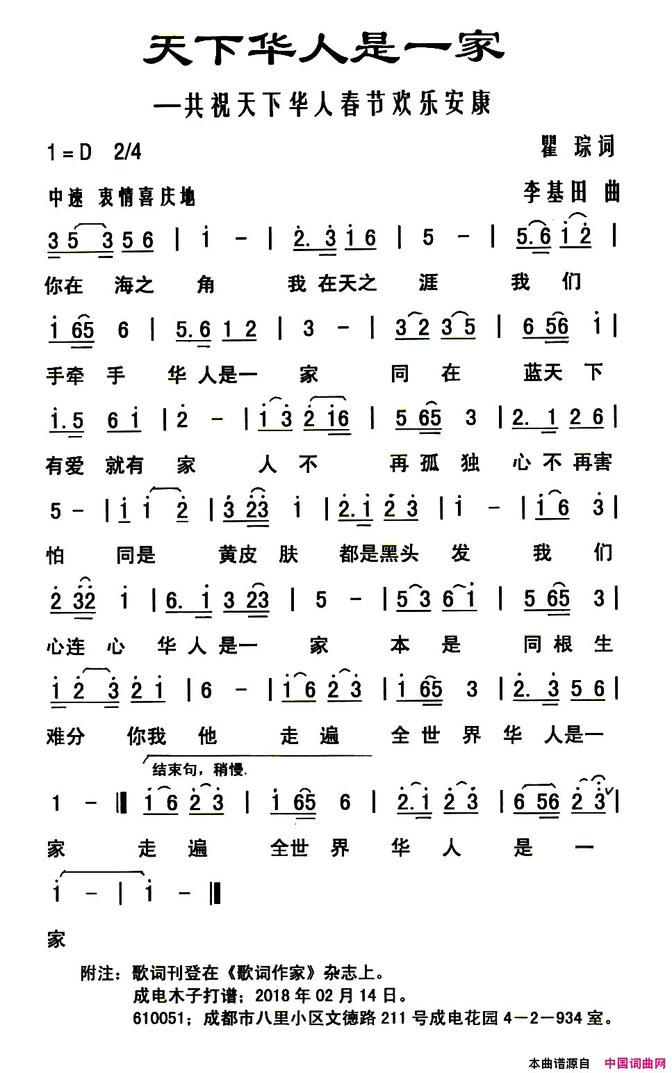 天下华人是一家简谱