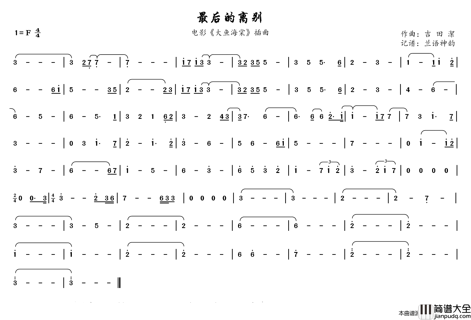 最后的离别电影_大鱼海棠_插曲简谱