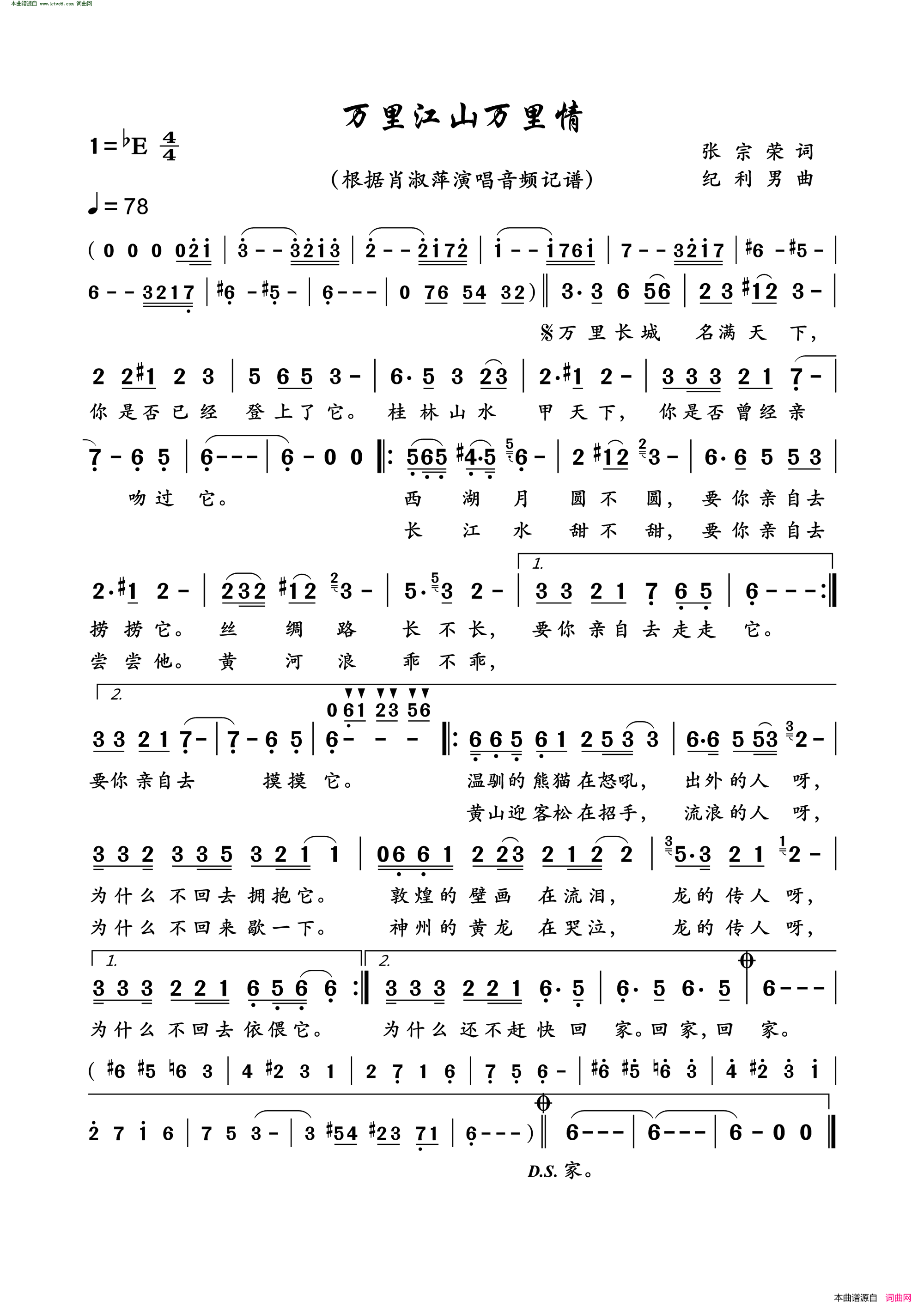 万里江山万里情简谱_肖淑萍演唱_张宗荣/纪利男词曲