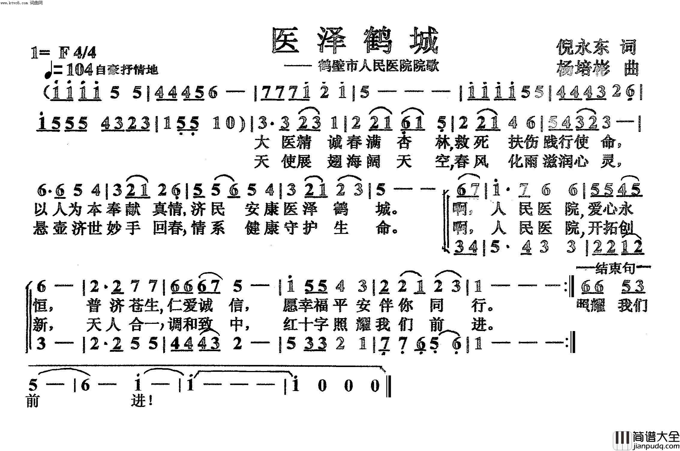 医泽鹤城医院院歌简谱