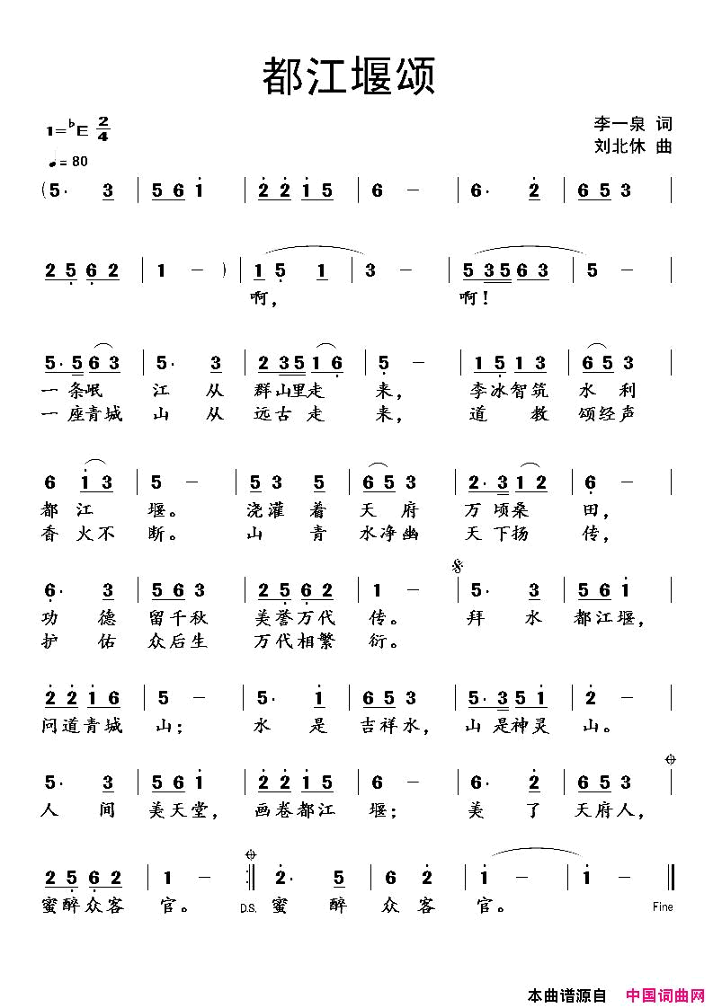 都江堰颂简谱