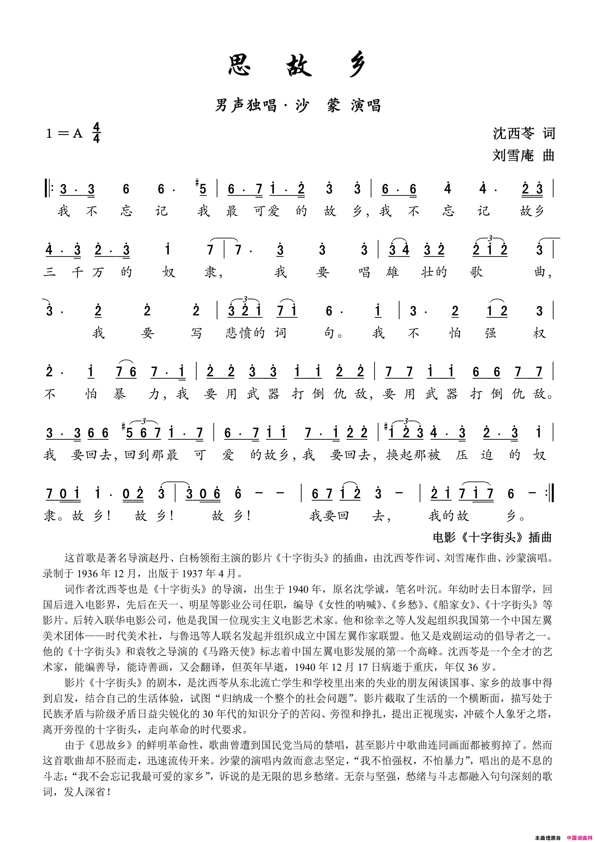 思故乡电影十字街头插曲简谱_沙蒙演唱_沈西苓/刘雪庵词曲