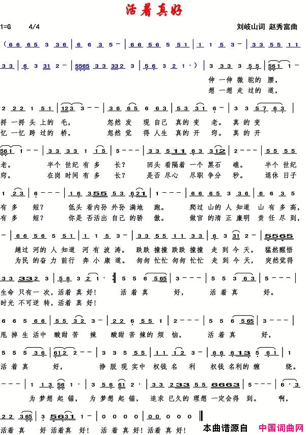 活着真好简谱