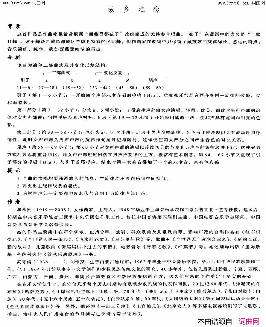 故乡之恋无伴奏合唱、五线谱简谱