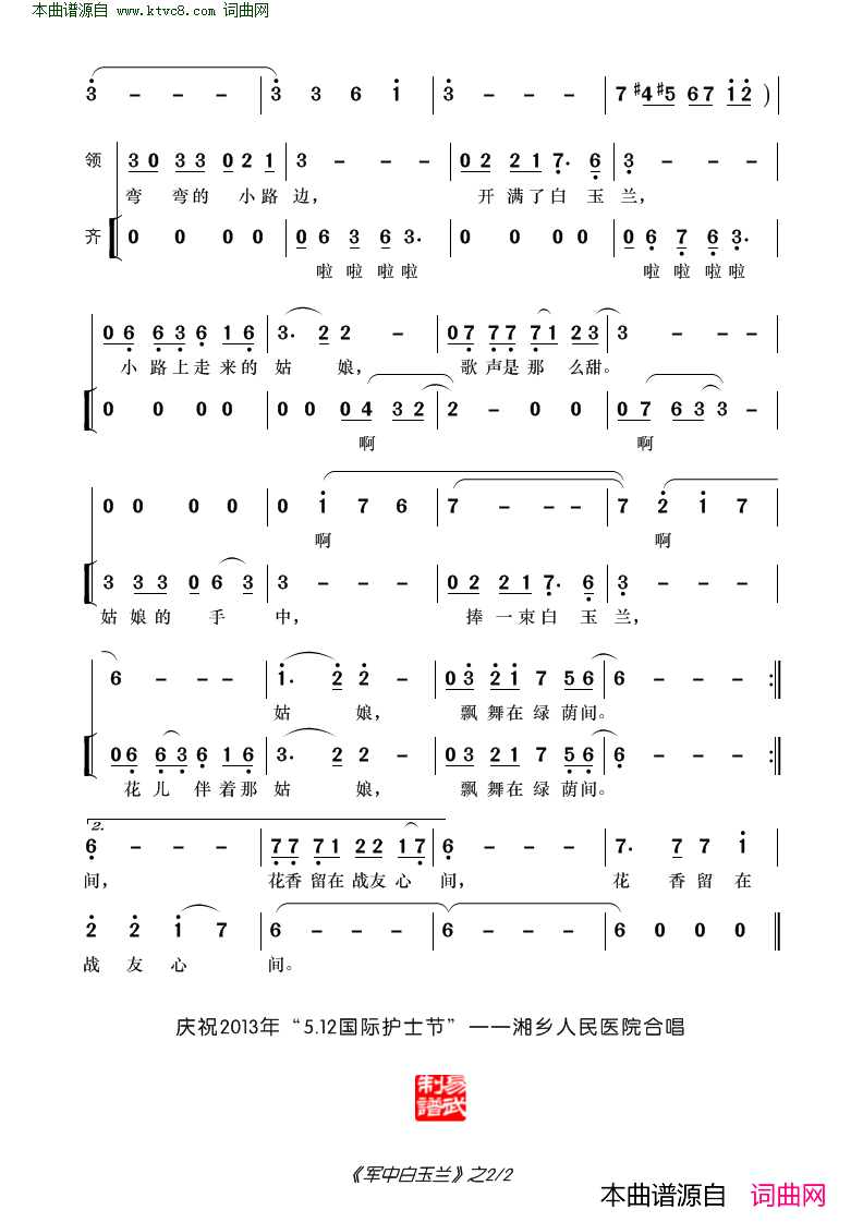 军中白玉兰简谱