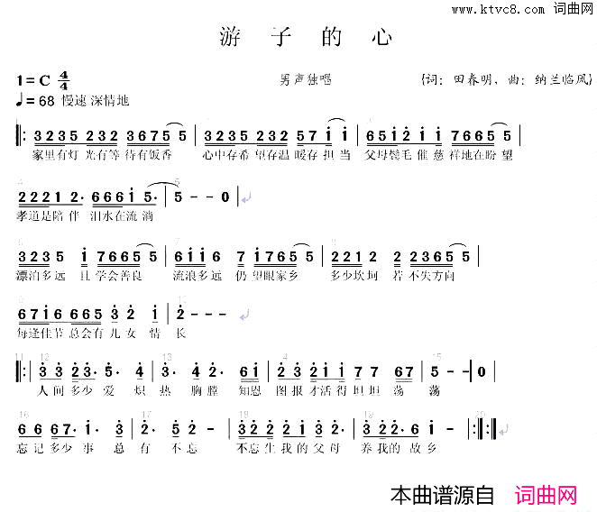 游子的心简谱_朱荣花演唱_田春明、莱茵阳光/纳兰临风词曲