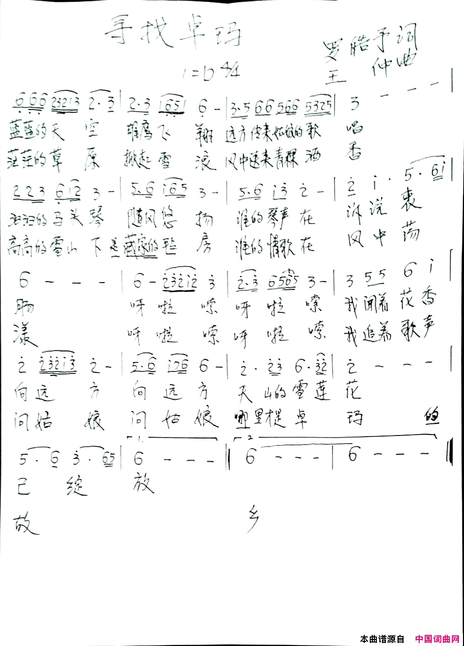 寻找卓玛简谱