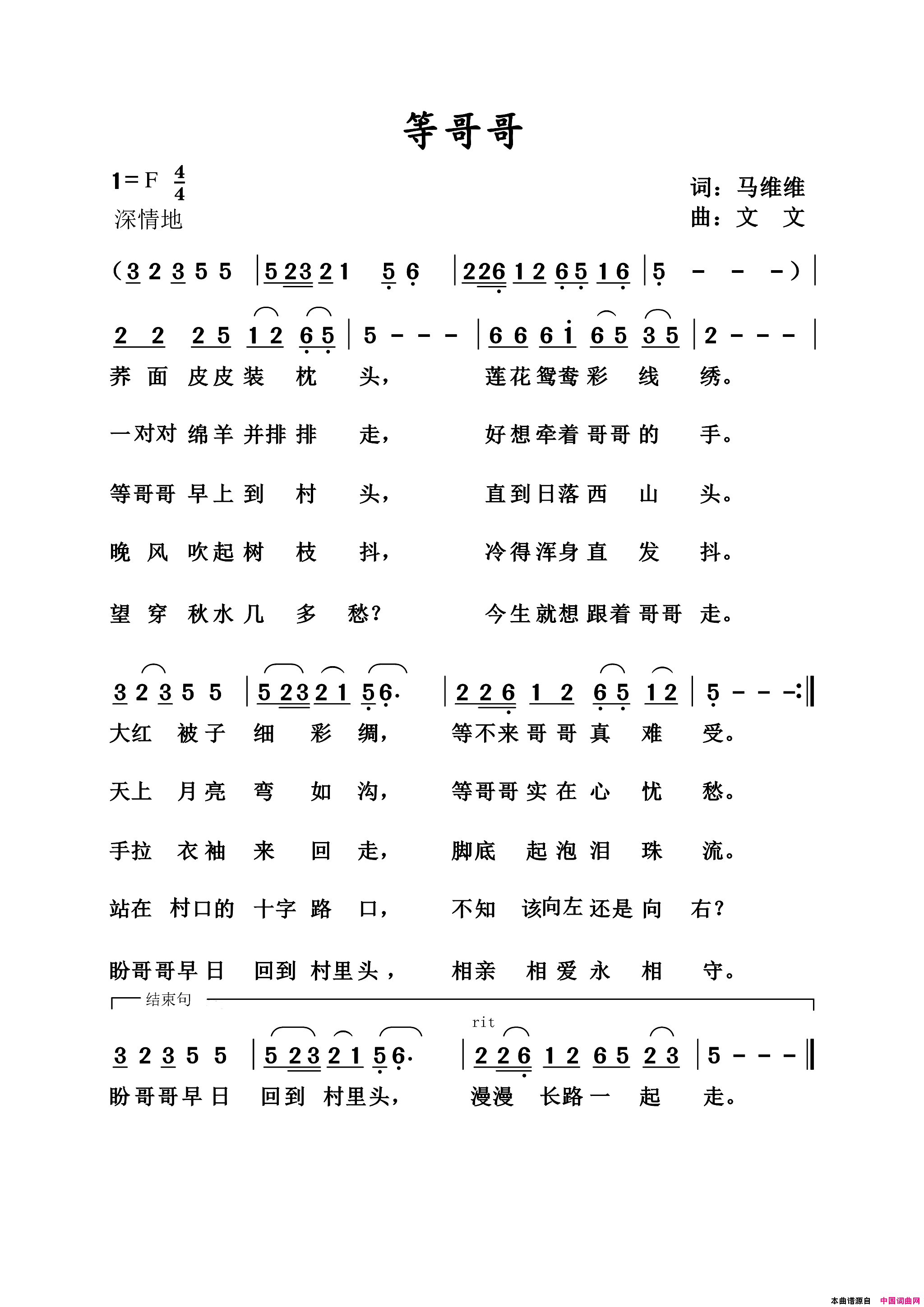等哥哥简谱
