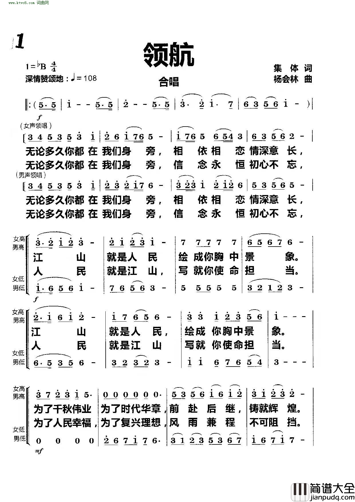 领航合唱简谱