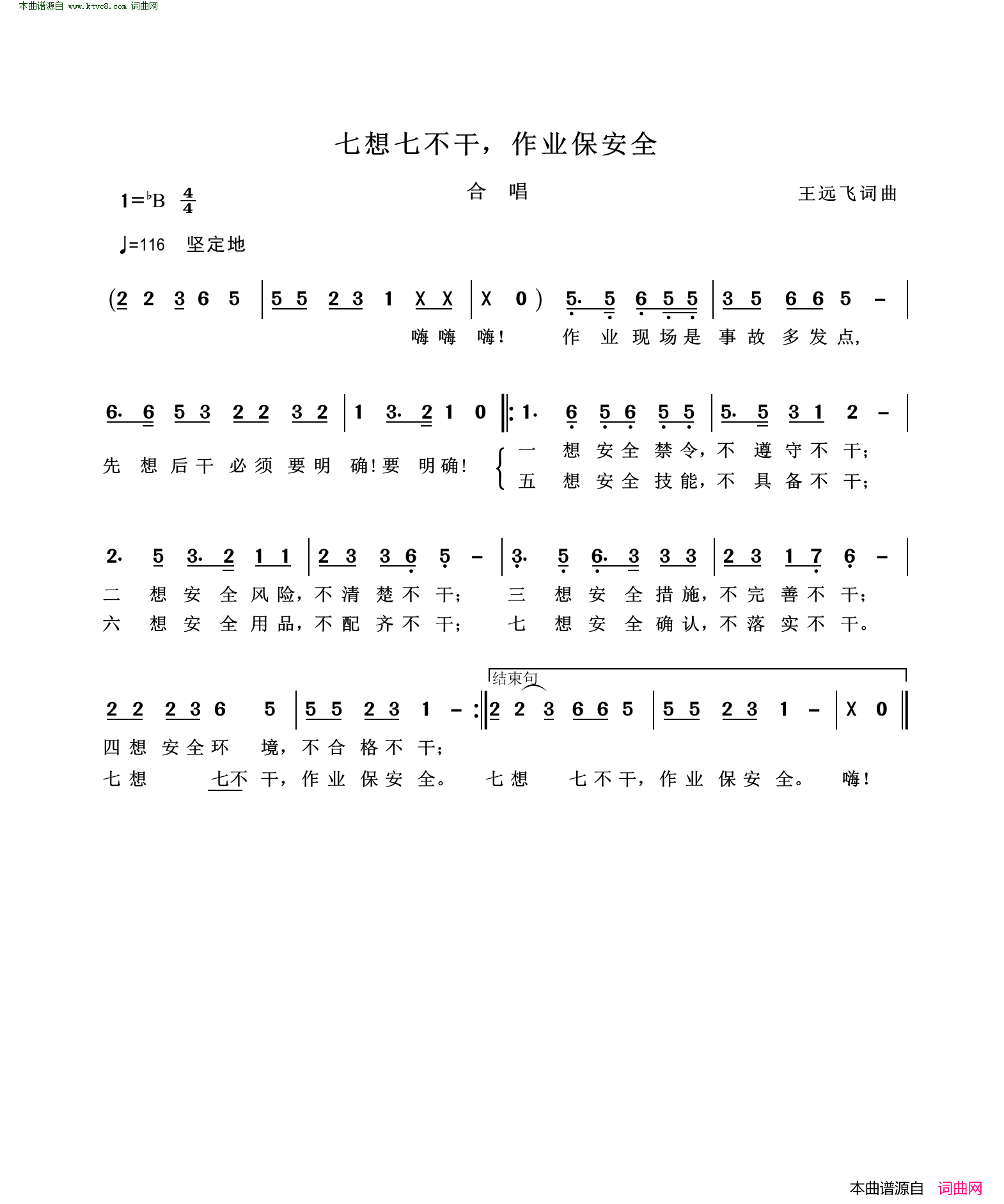 七想七不干,作业保安全简谱