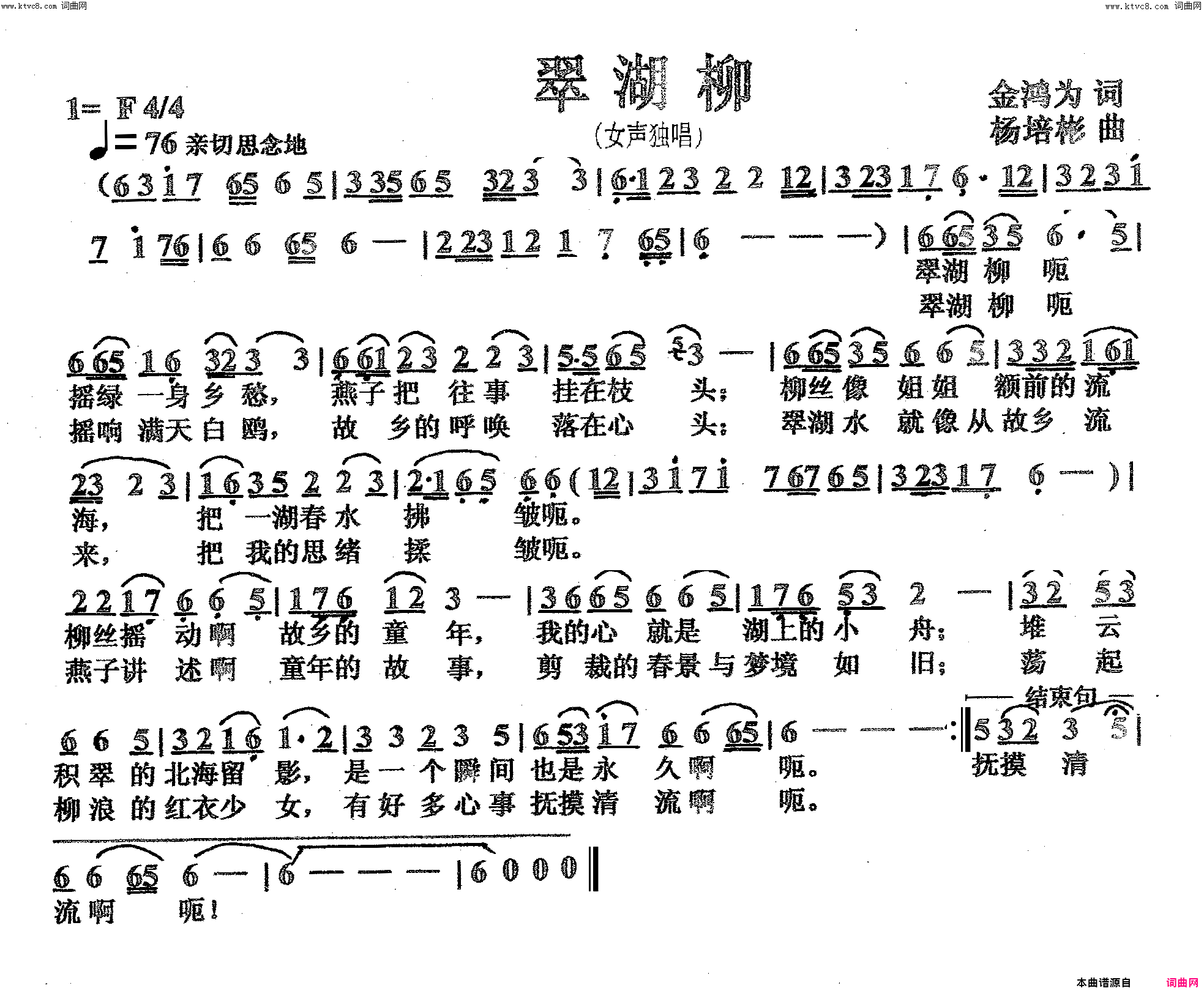 翠湖柳女声独唱简谱