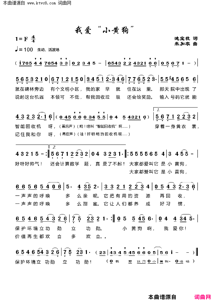 我爱“小黄狗”简谱
