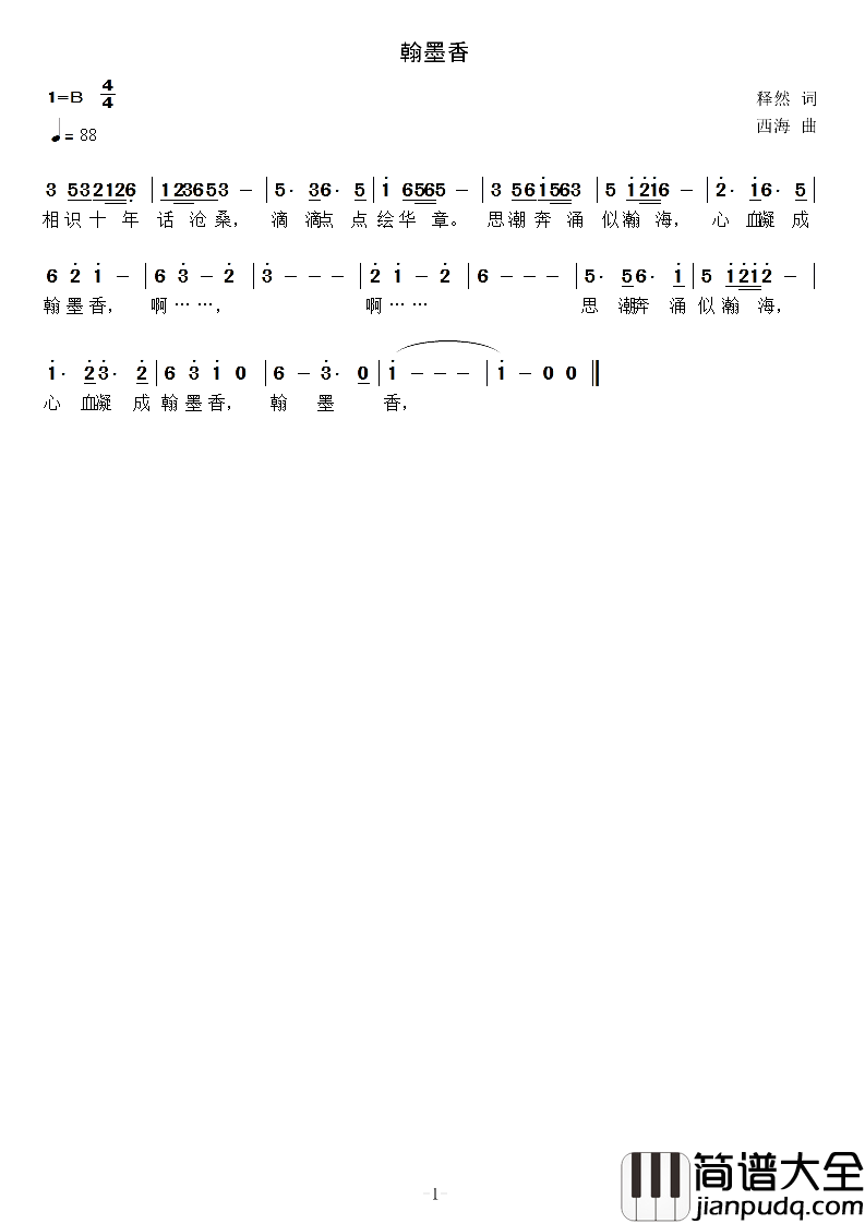 悠扬的歌、翰墨香、我的那个他，相思一片简谱