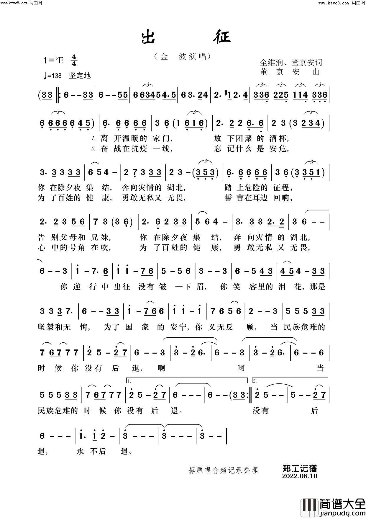 出征简谱_金波演唱_全维润、董京安/董京安词曲