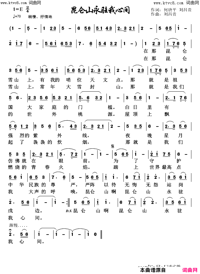 昆仑山永驻我心间。简谱_刘胜存演唱_何唐平、刘昌贵/刘昌贵词曲