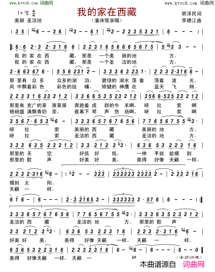我的家在西藏简谱_潘诗儒演唱_胡泽民/李德江词曲