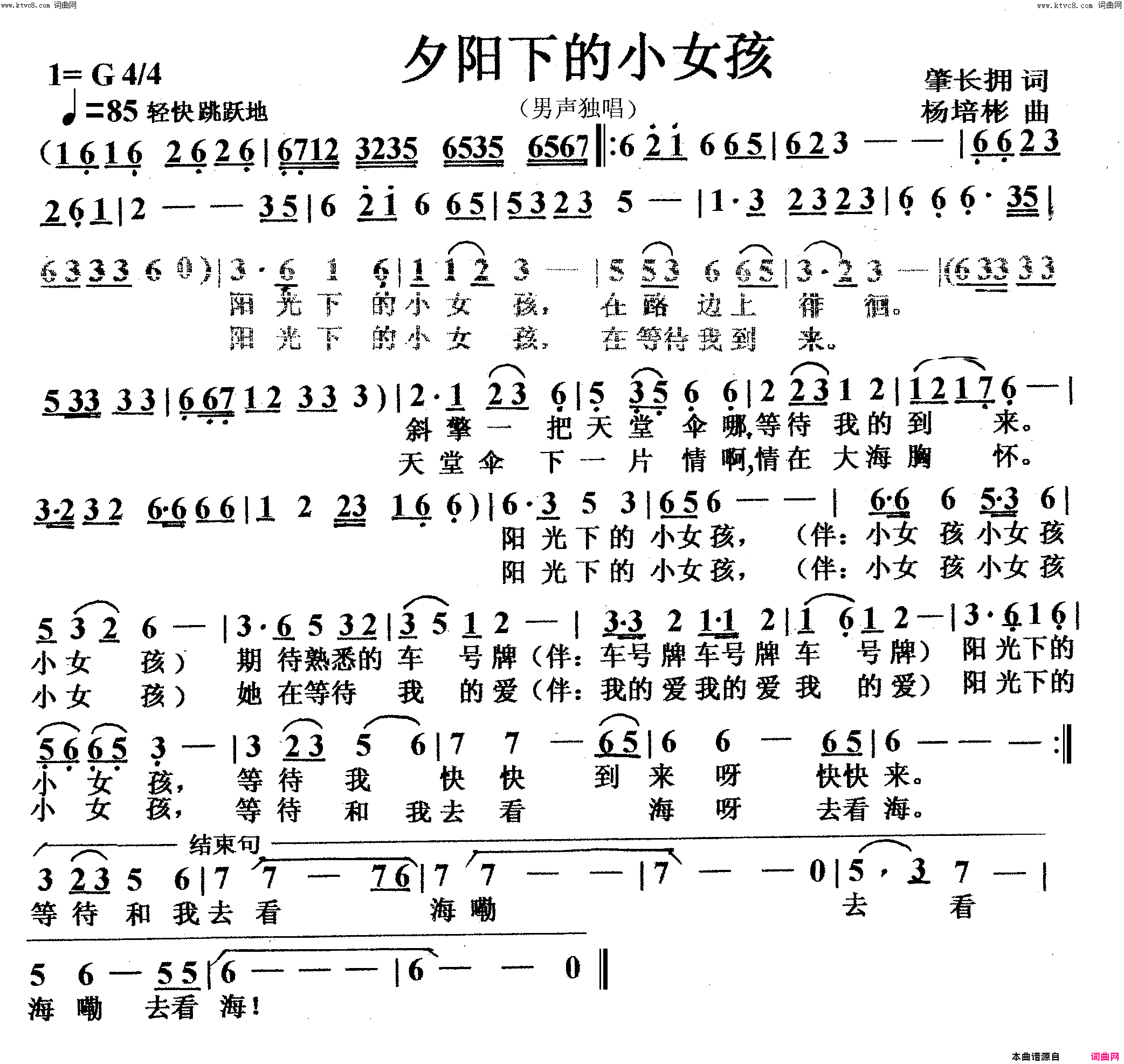 夕阳下的小女孩男声独唱简谱