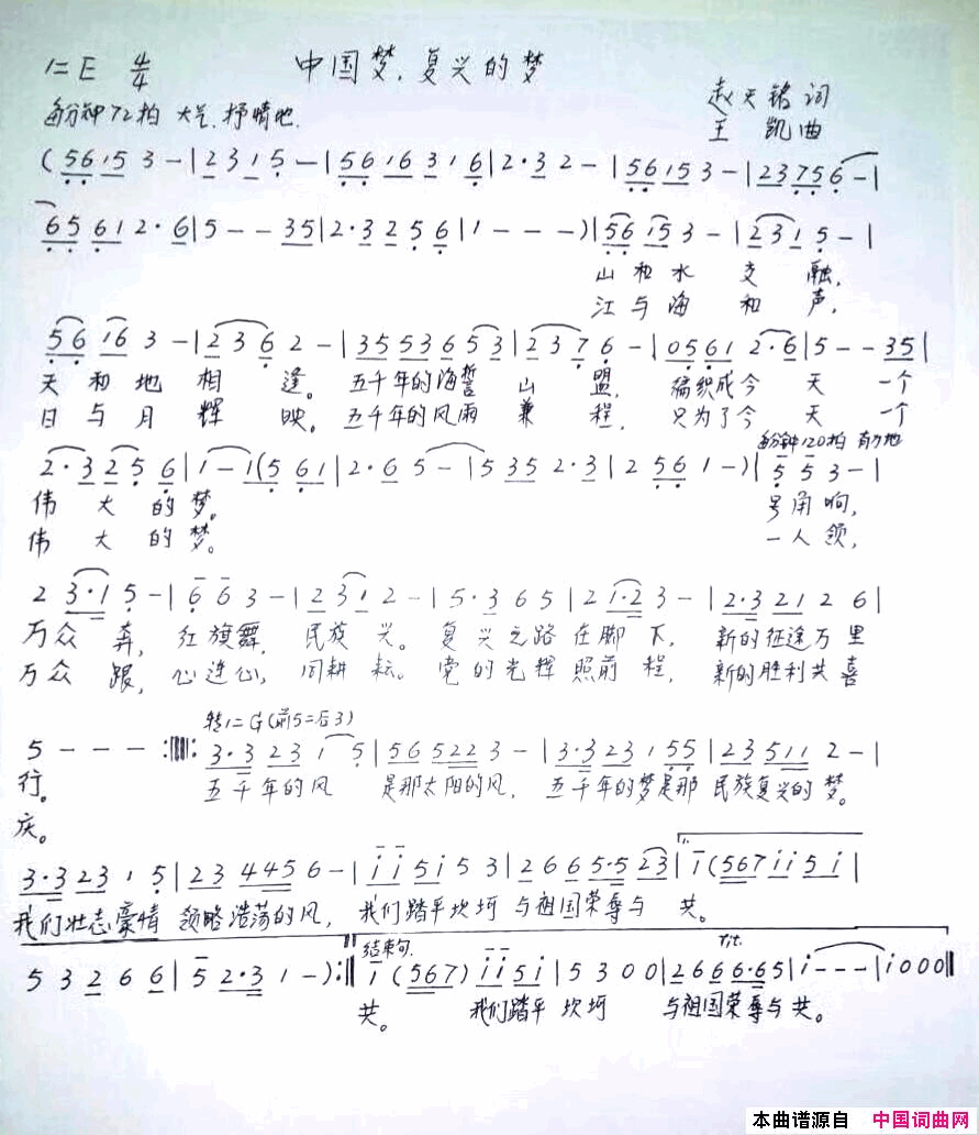 中国梦，复兴的梦简谱