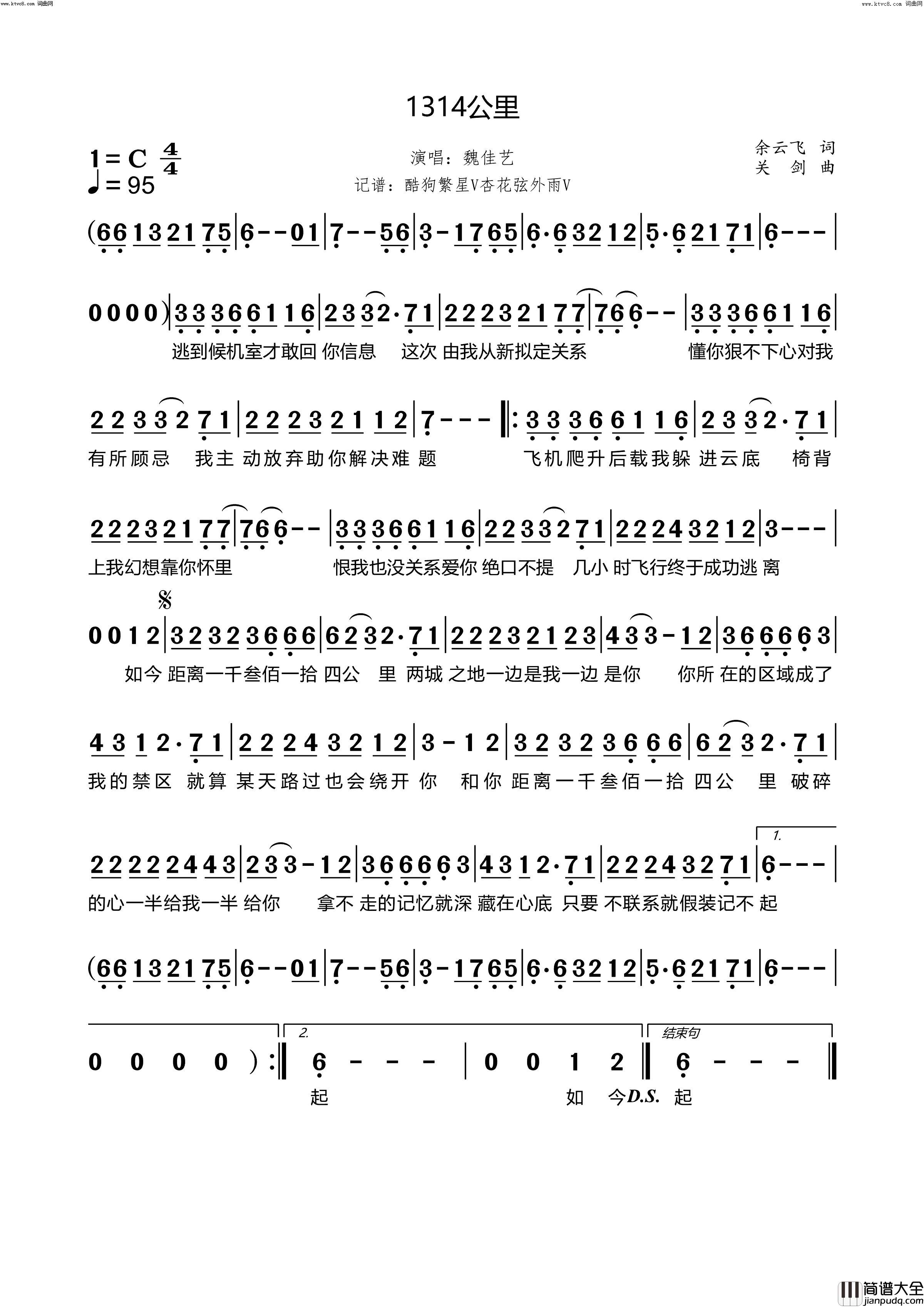 1314公里简谱_魏佳艺演唱_余云飞/关剑词曲