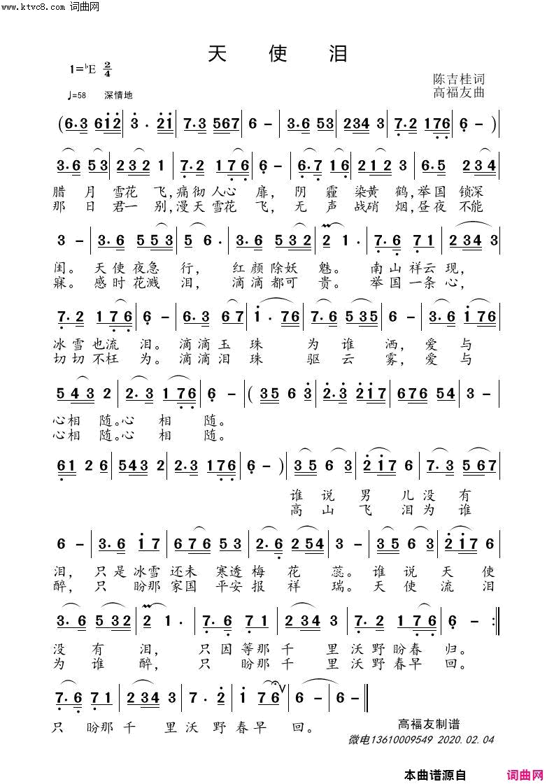 天使泪简谱_红雨演唱_陈吉桂/高福友词曲