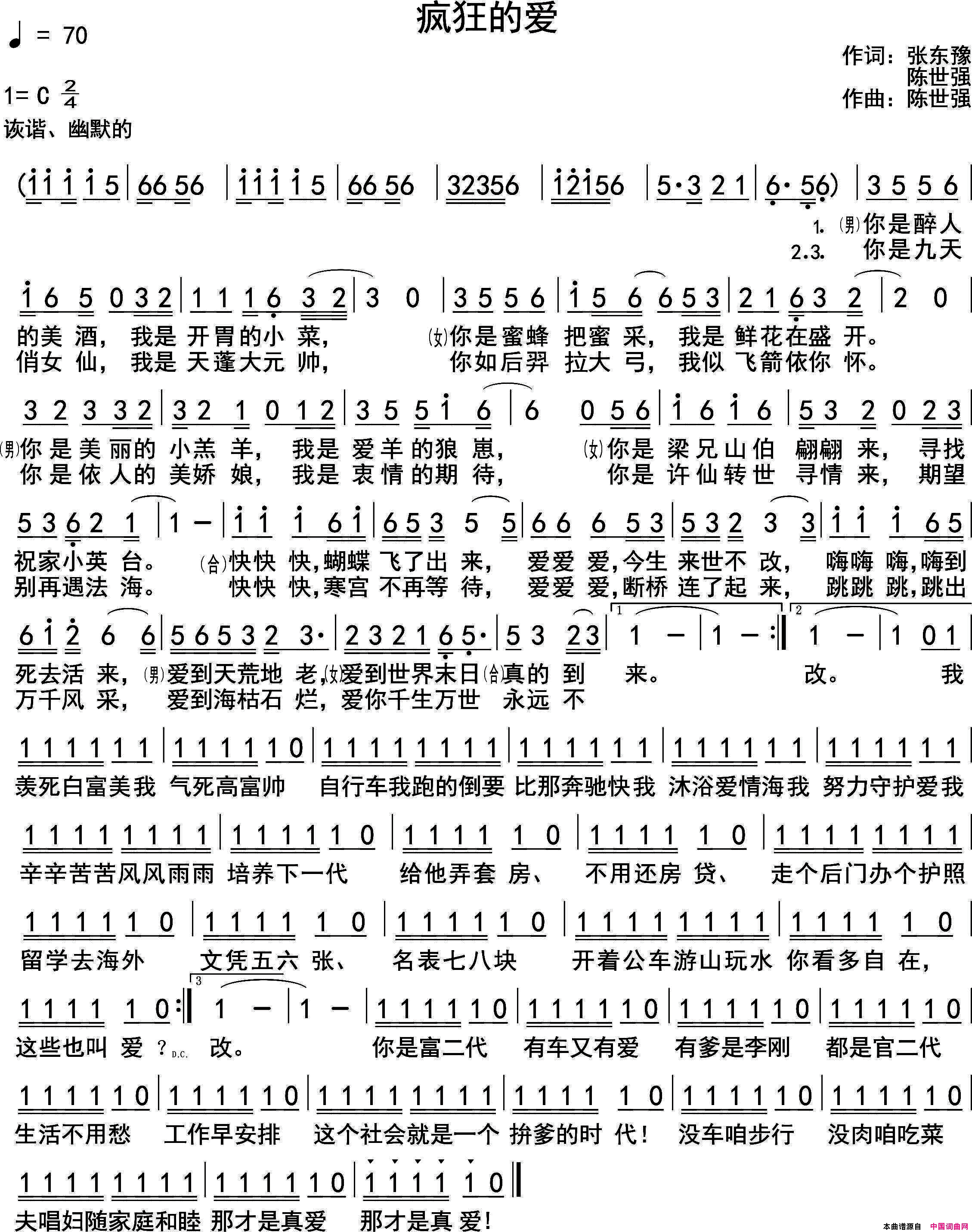 疯狂的爱简谱