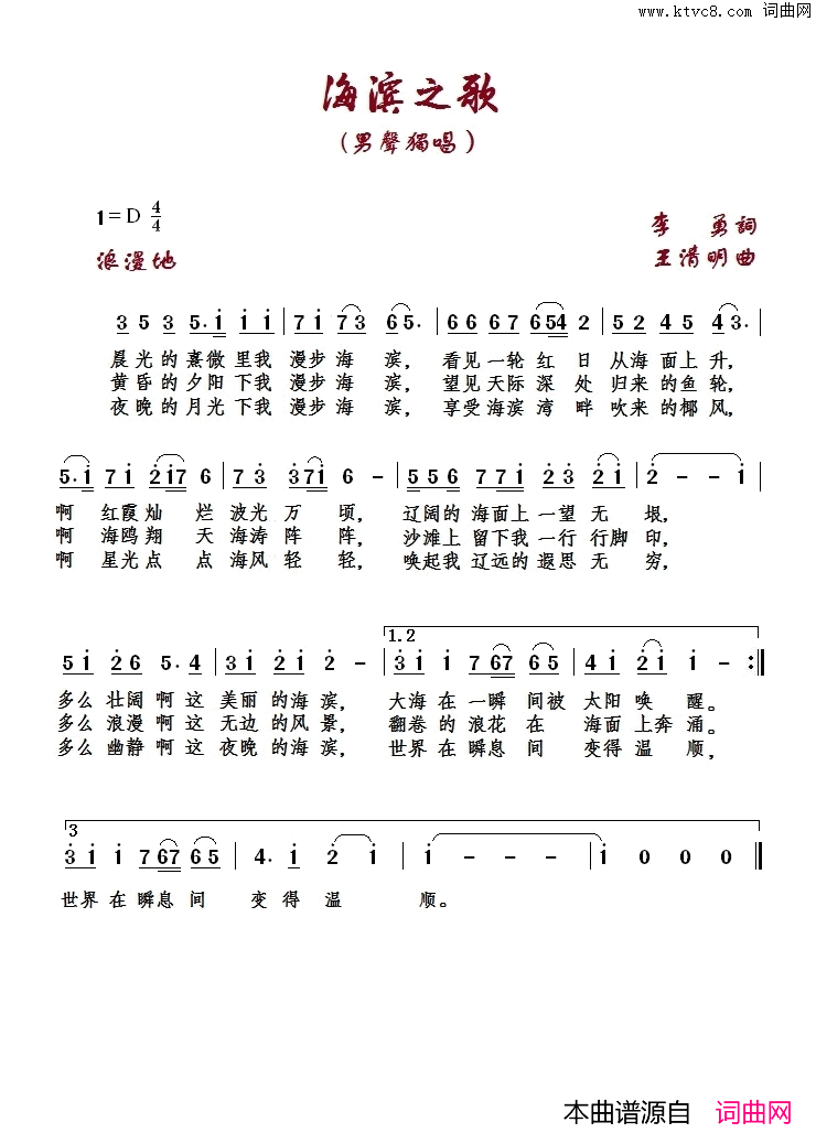 海滨之歌简谱_段英放演唱_李勇/王清明词曲