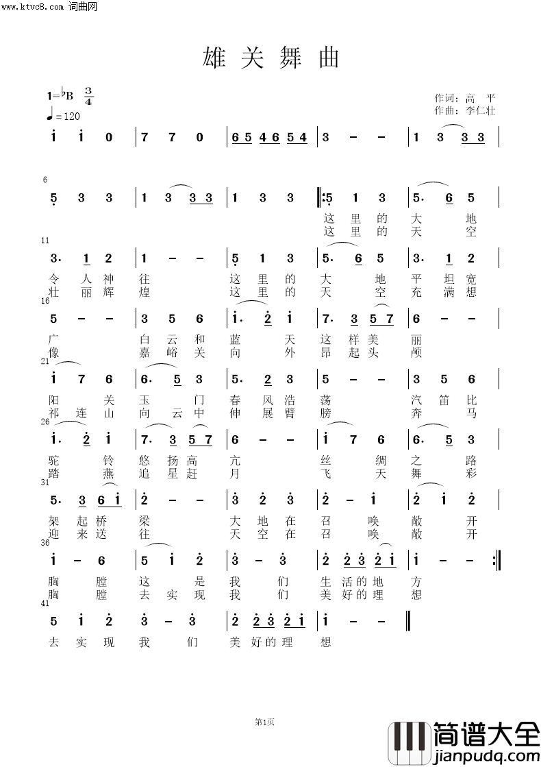 雄关舞曲简谱_关漠演唱_高平/李仁壮词曲