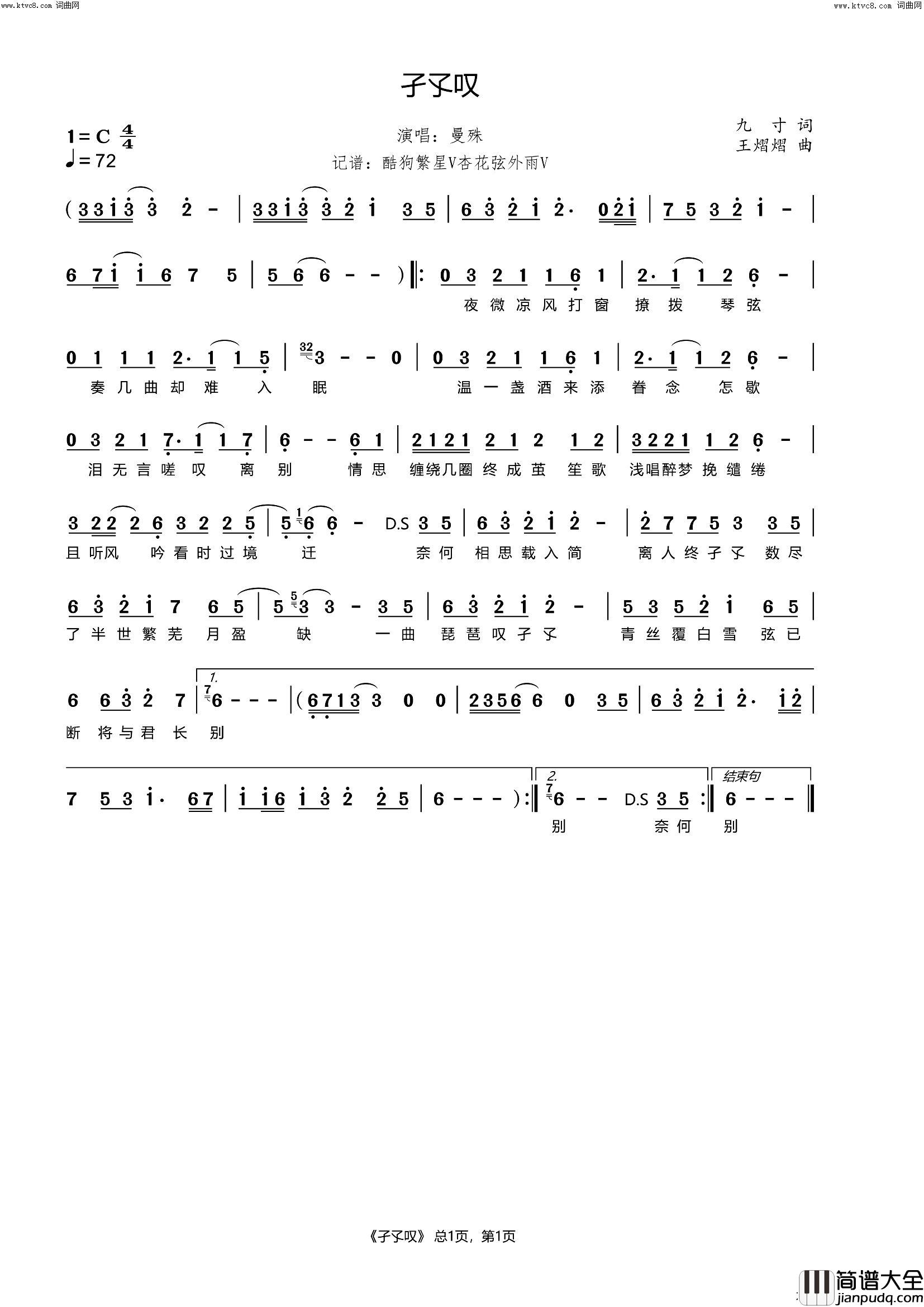 孑孓叹简谱_曼殊演唱_九寸/王熠熠词曲