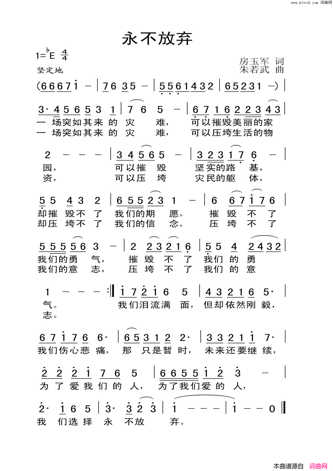 永不放弃简谱