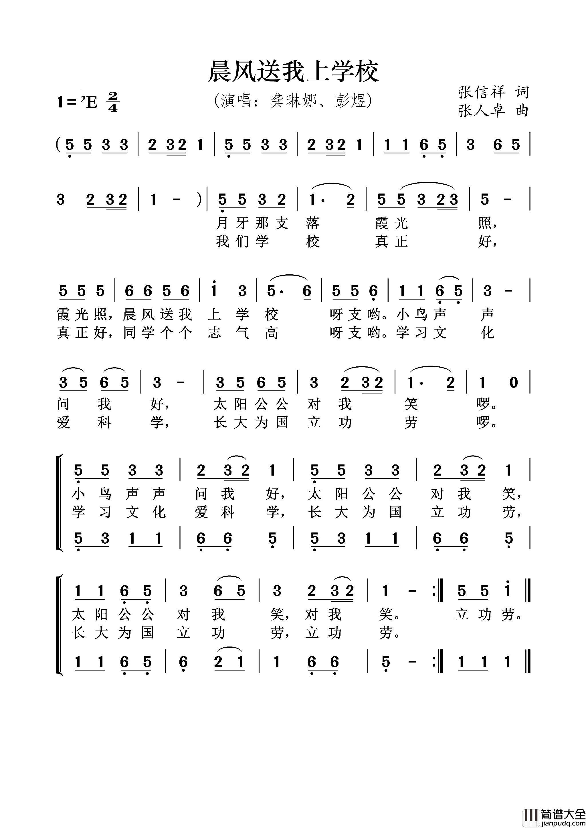晨风送我上学校简谱