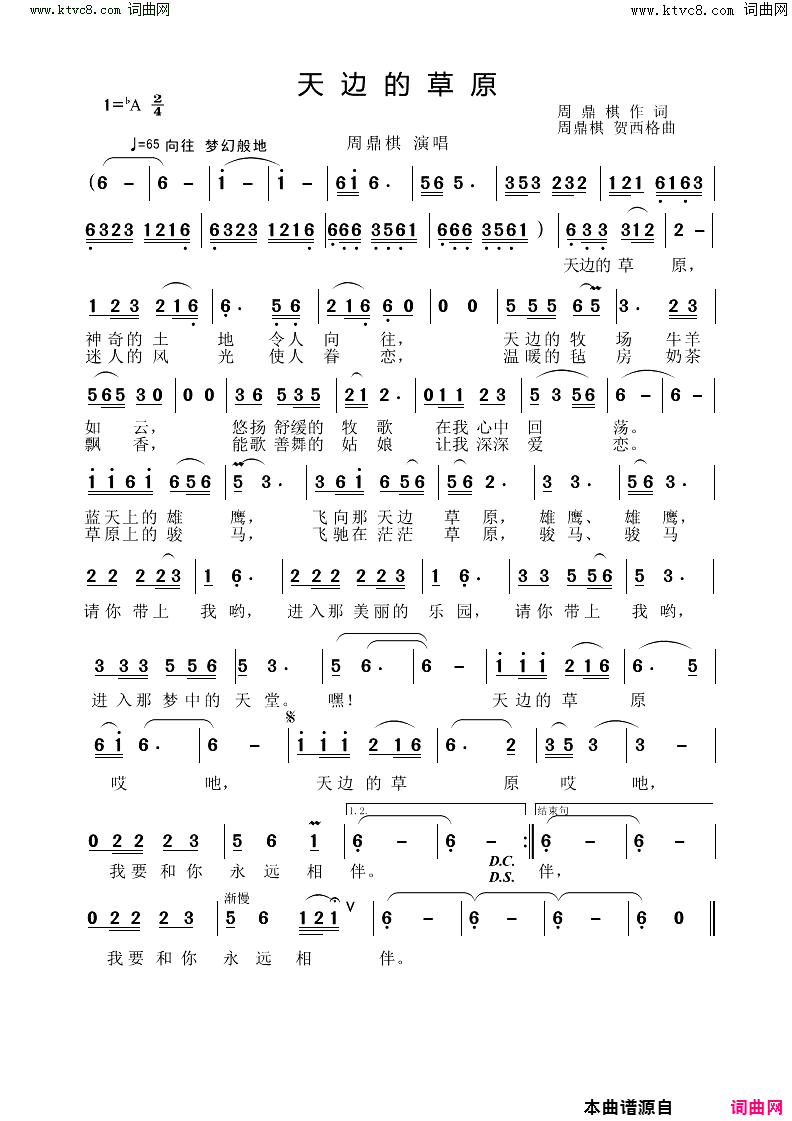 天边的草原简谱_周鼎棋演唱_周鼎棋/周鼎棋、贺西格词曲