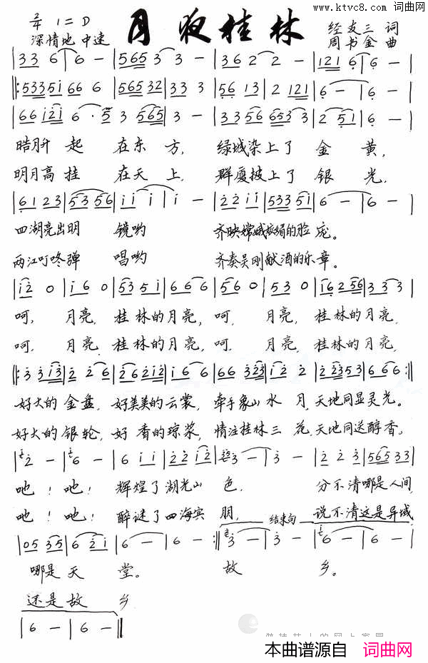 月夜桂林简谱